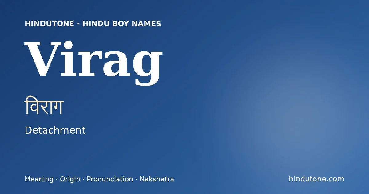 विराग