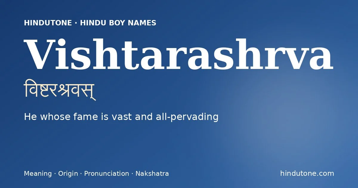 विष्टरश्रवस्