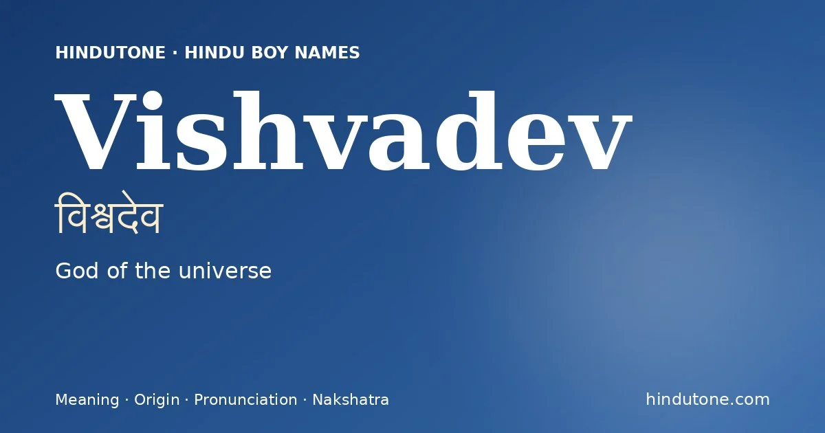 विश्वदेव