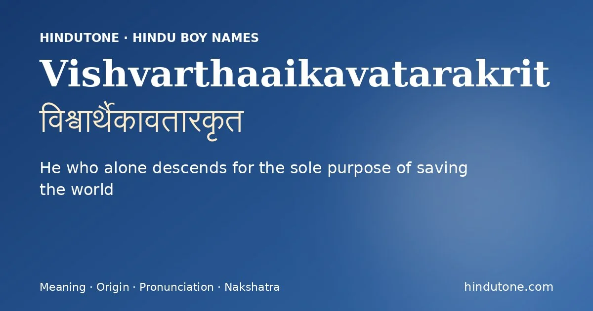 विश्वार्थैकावतारकृत