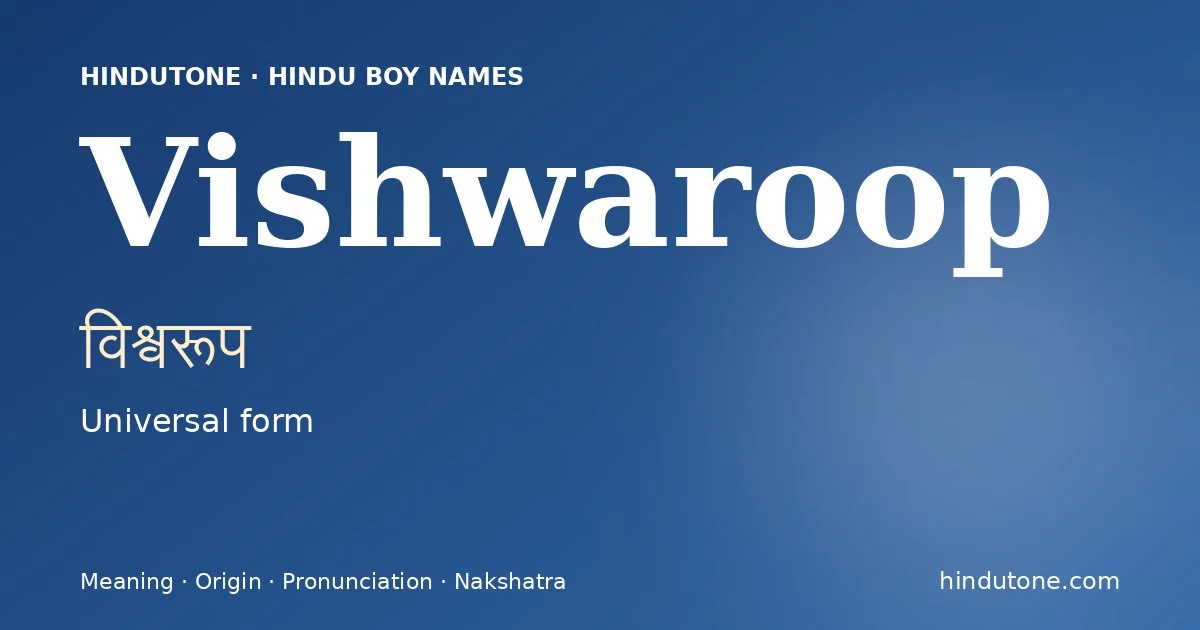 विश्वरूप