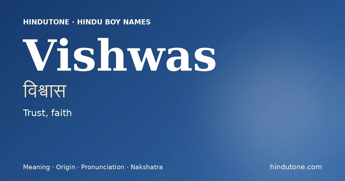 विश्वास