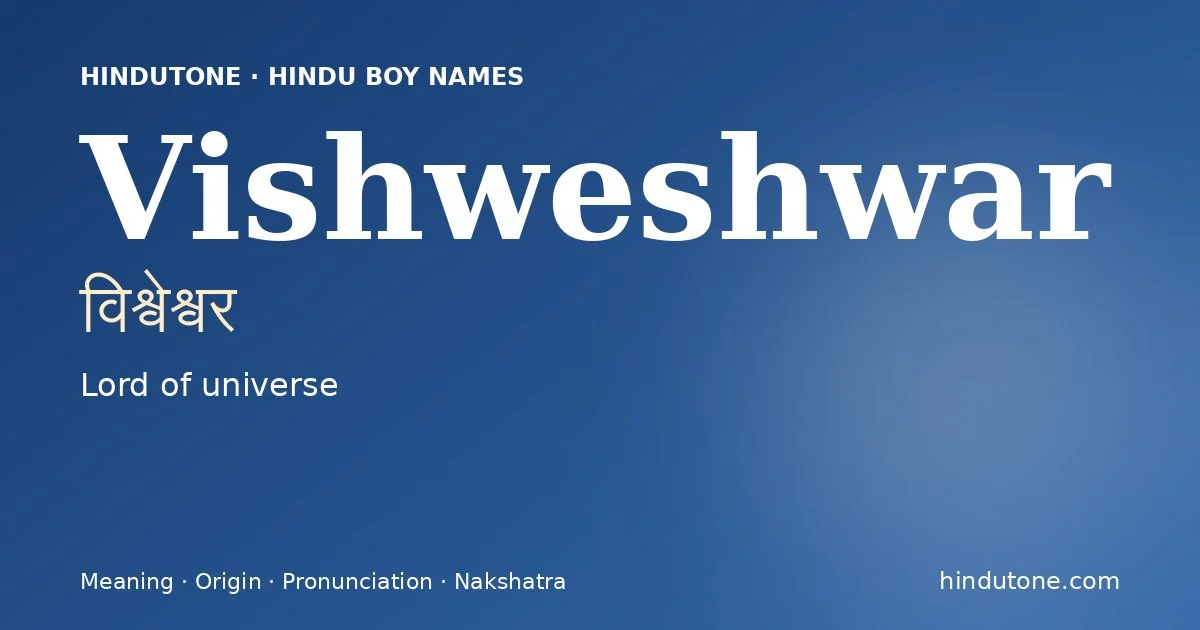 विश्वेश्वर