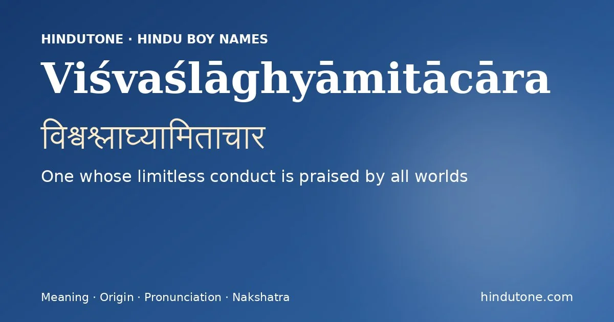 विश्वश्लाघ्यामिताचार