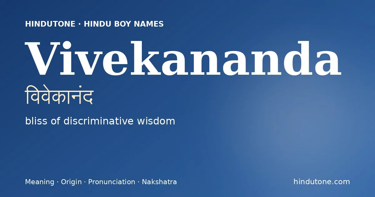 विवेकानंद