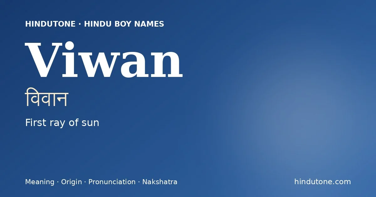 विवान