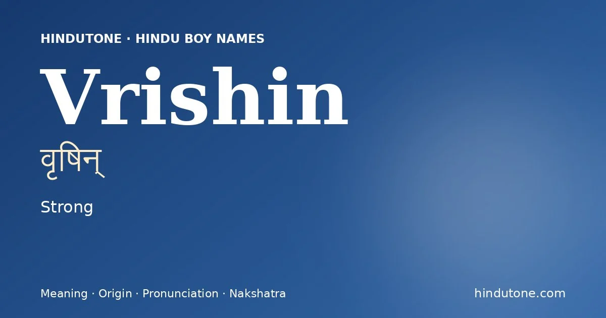 वृषिन्