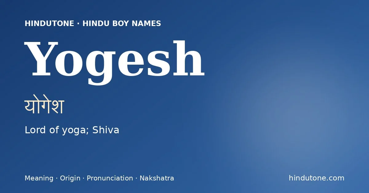 योगेश