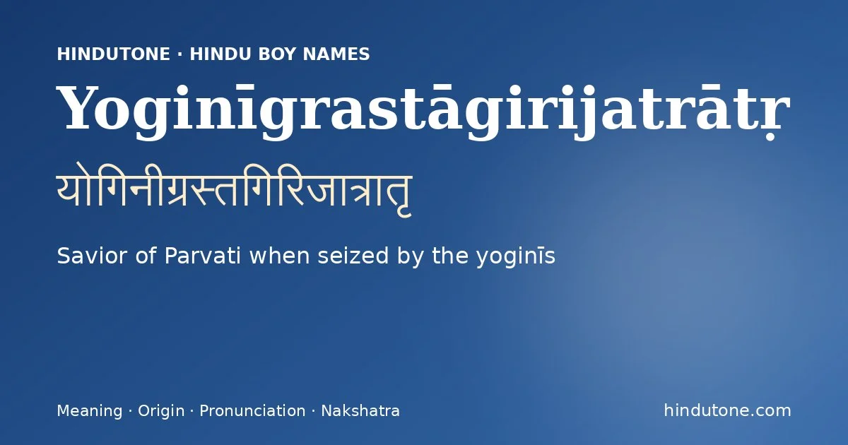 योगिनीग्रस्तगिरिजात्रातृ