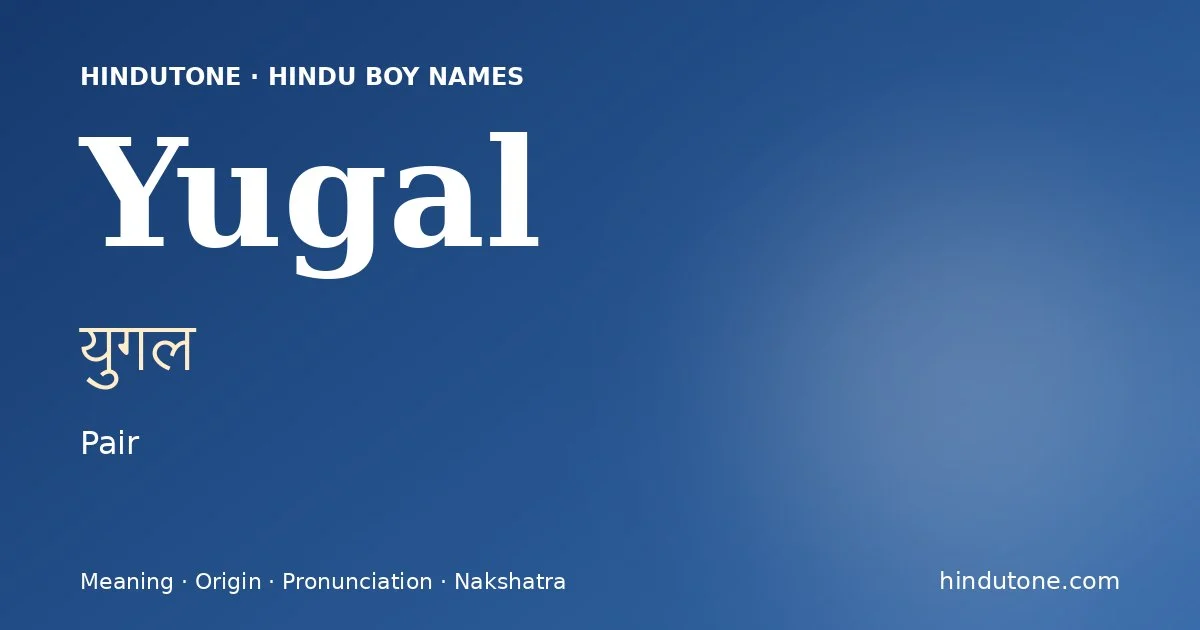 युगल