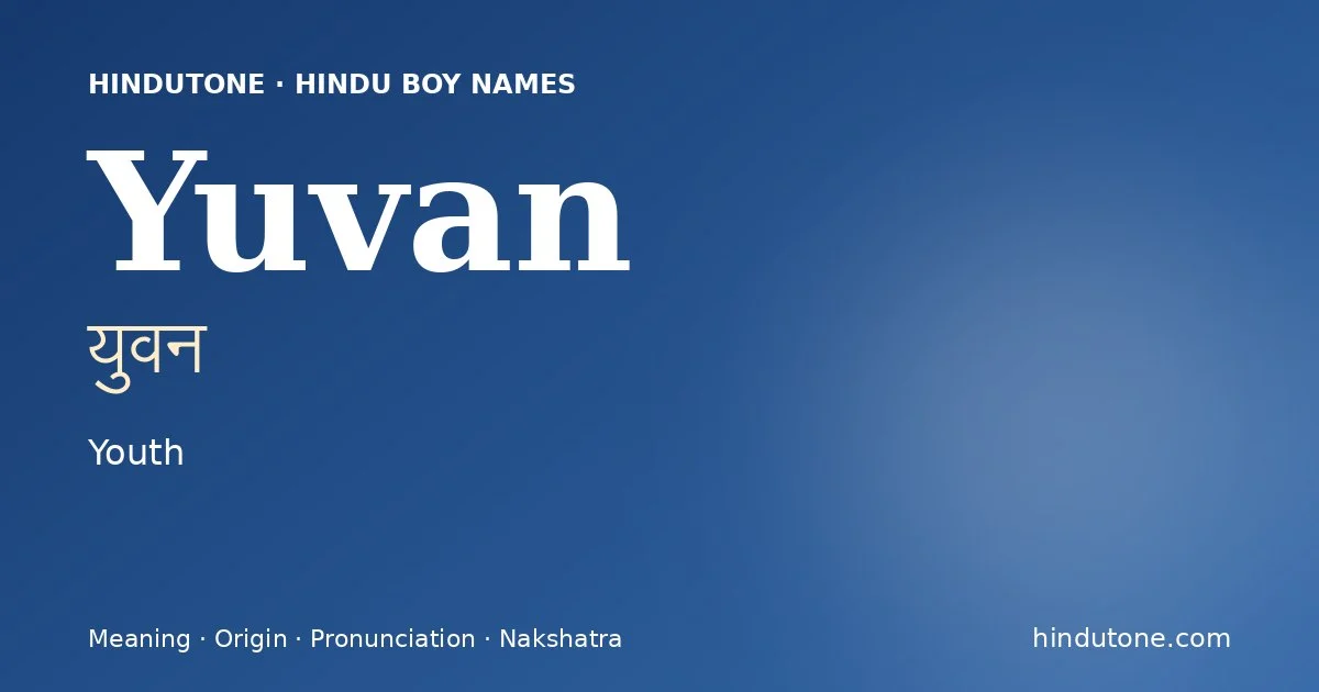 युवन