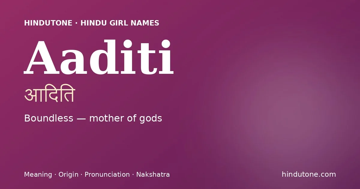 आदिति