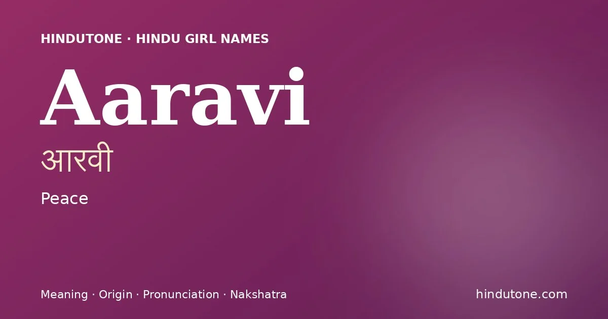 आरवी