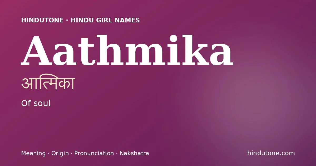 आत्मिका