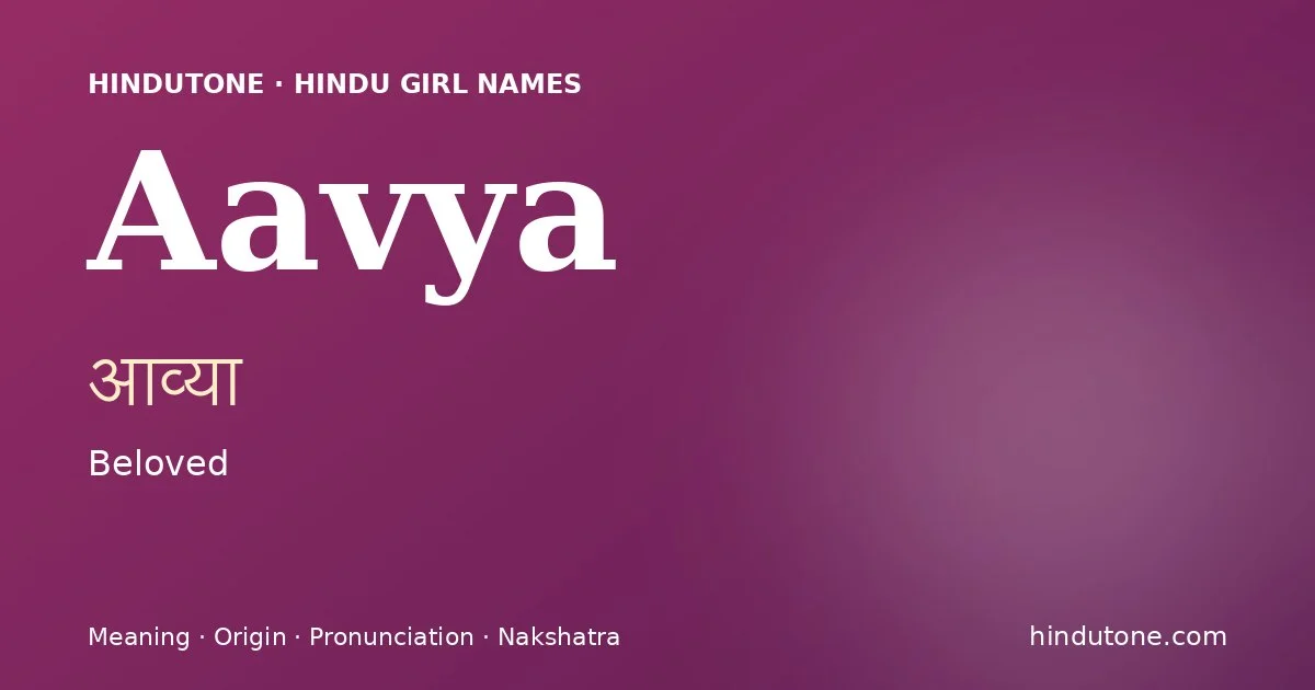 आव्या