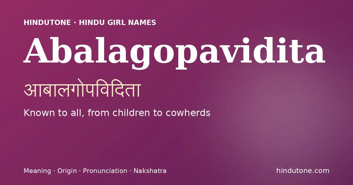 आबालगोपविदिता