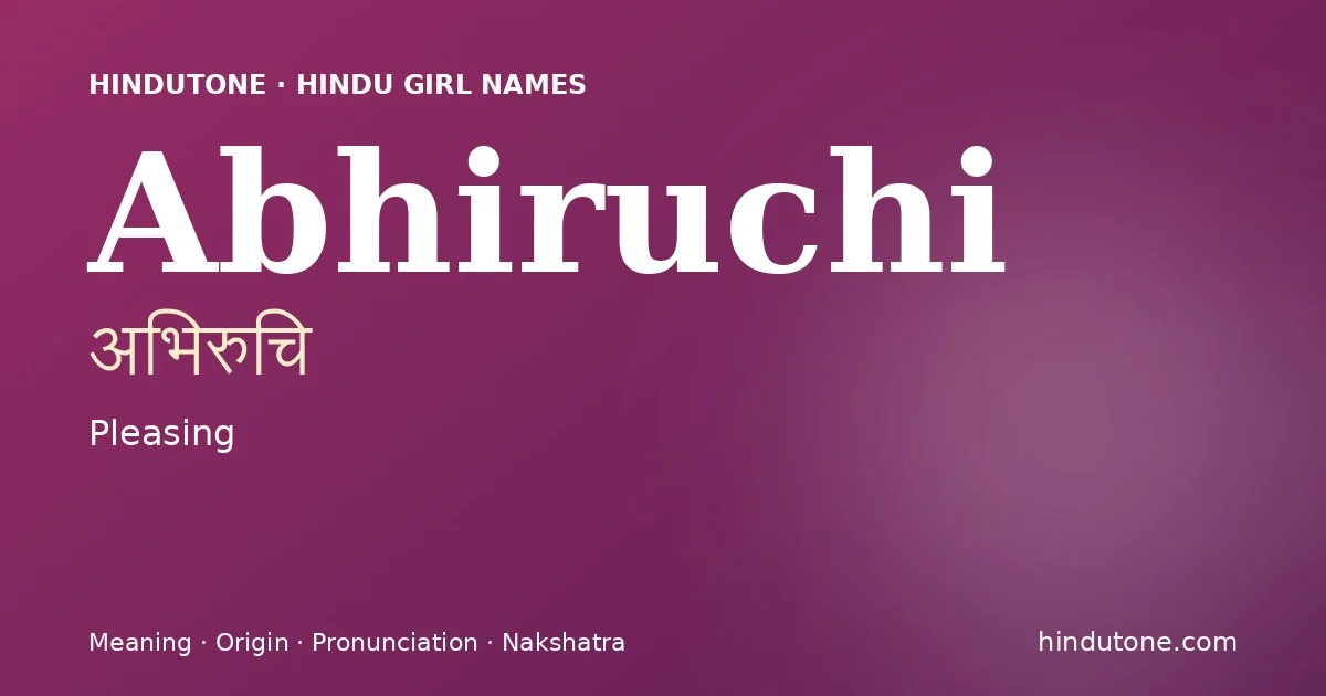 अभिरुचि