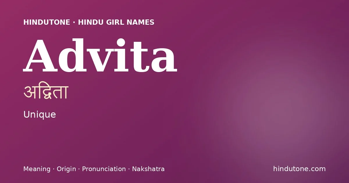 अद्विता