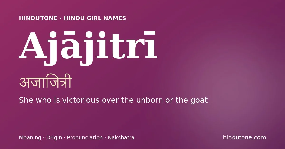अजाजित्री