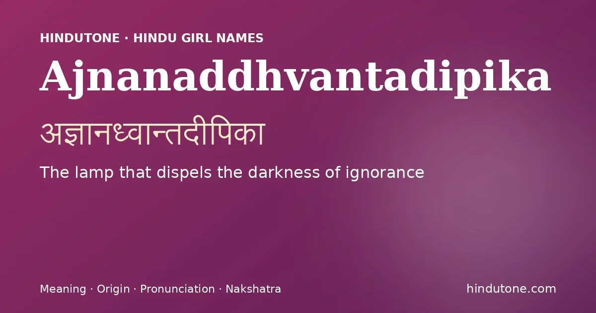 अज्ञानध्वान्तदीपिका