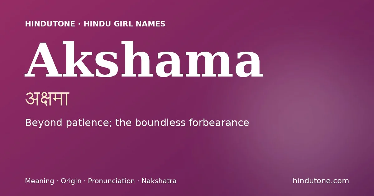 अक्षमा