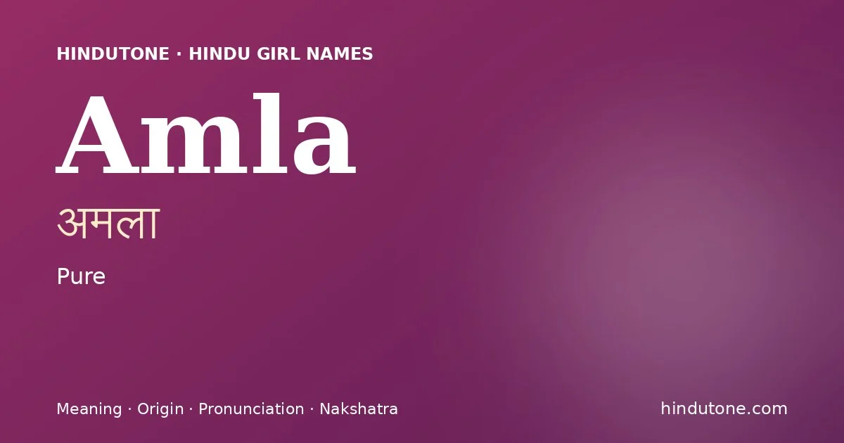 अमला