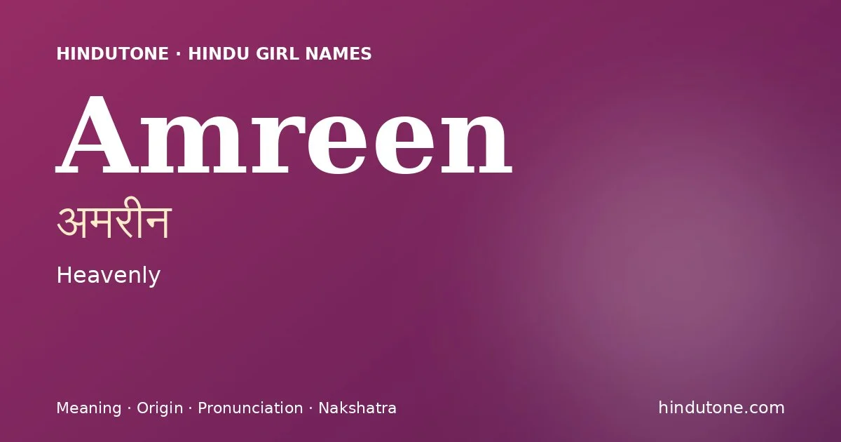अमरीन