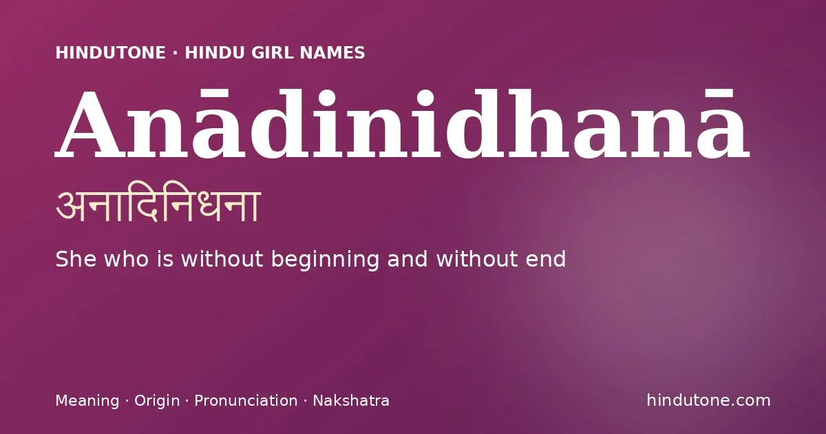 अनादिनिधना