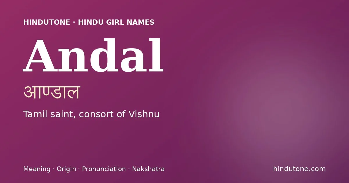 आण्डाल