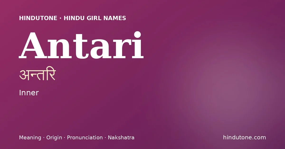 अन्तरि