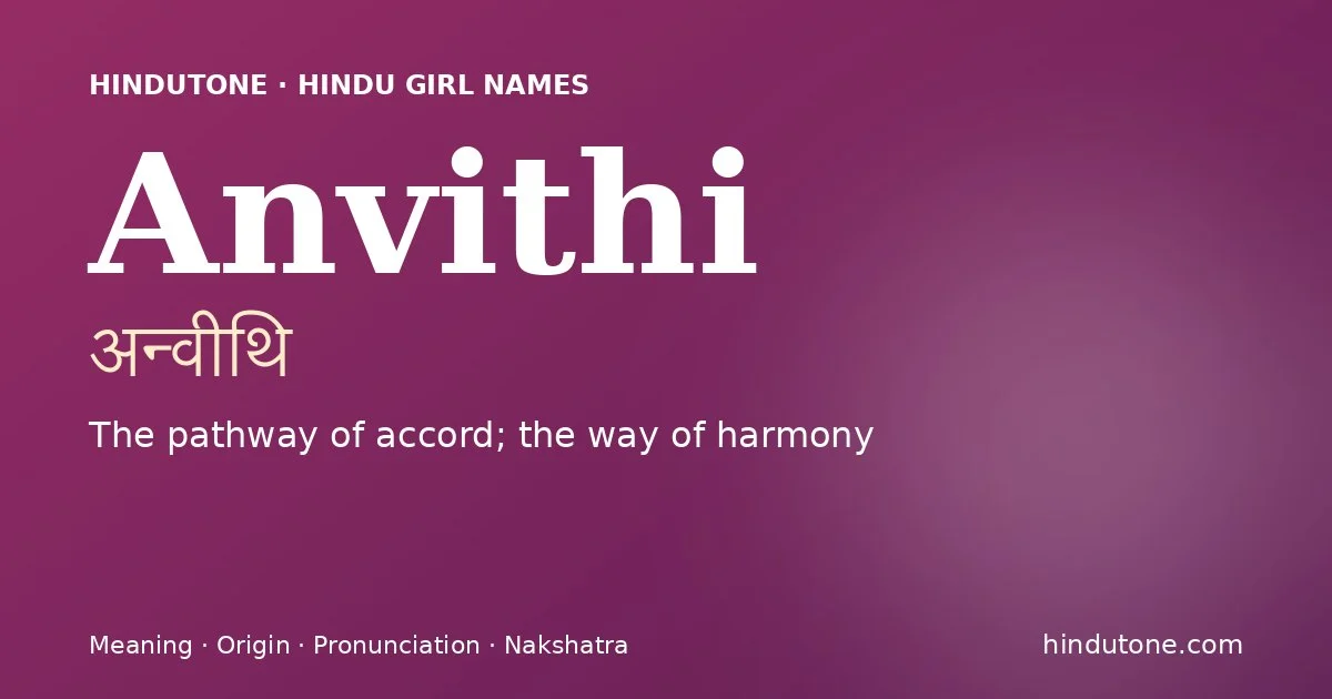 अन्वीथि