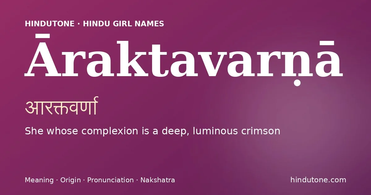 आरक्तवर्णा