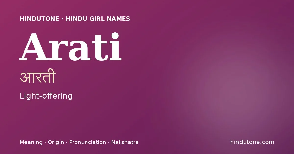 आरती