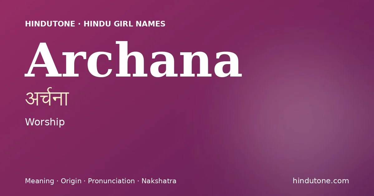 अर्चना
