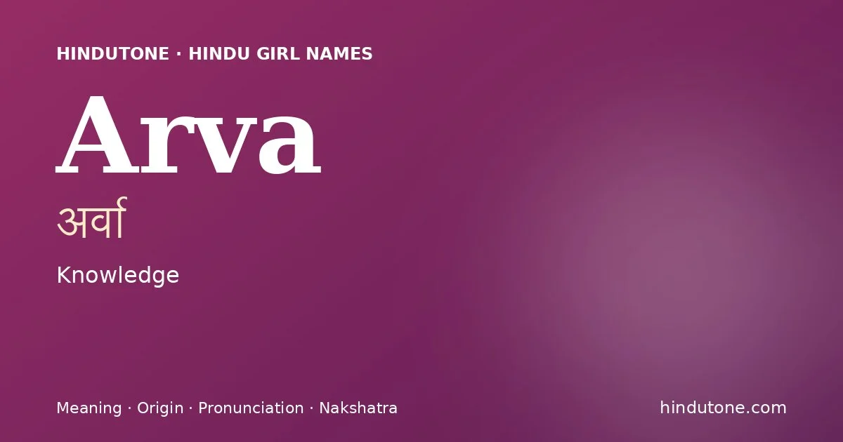 अर्वा