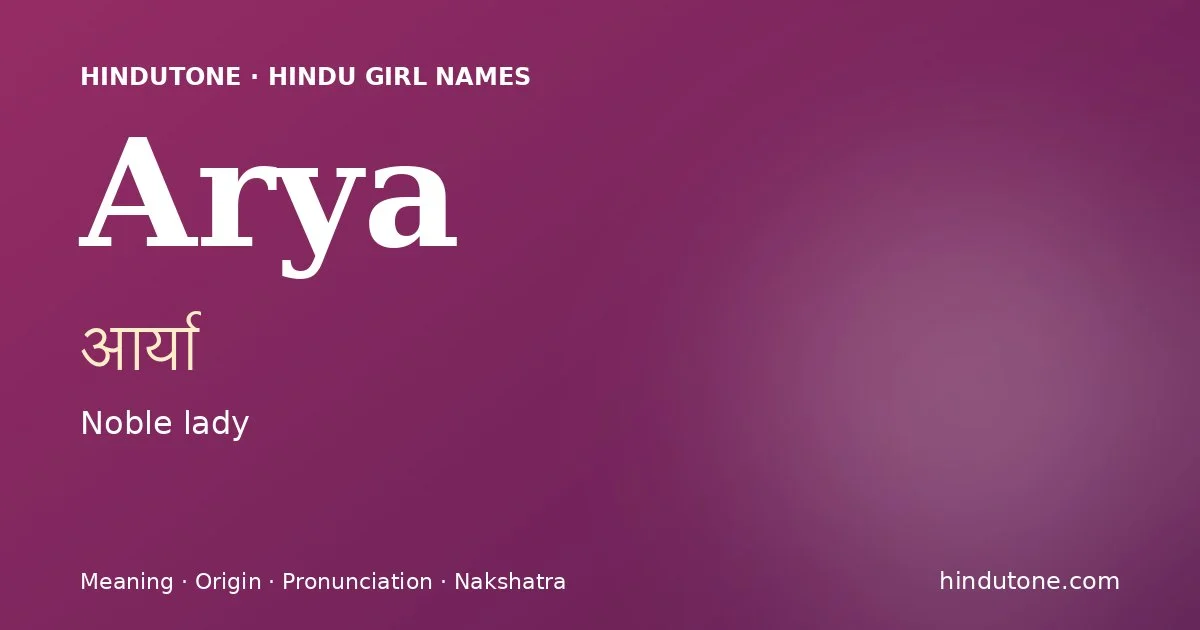 आर्या