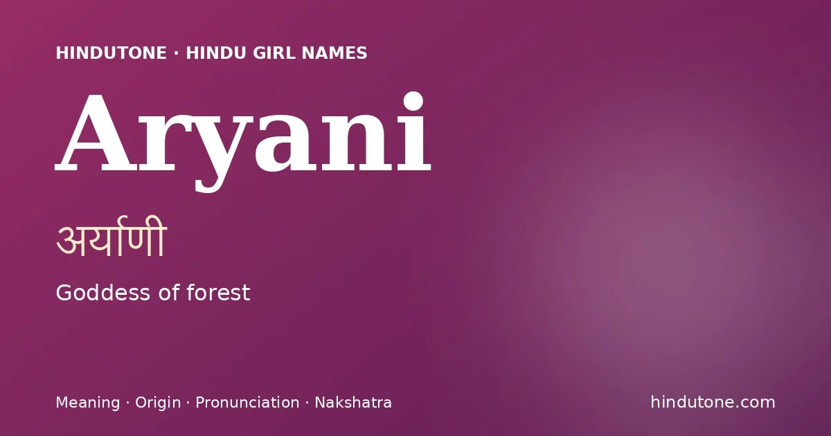 अर्याणी