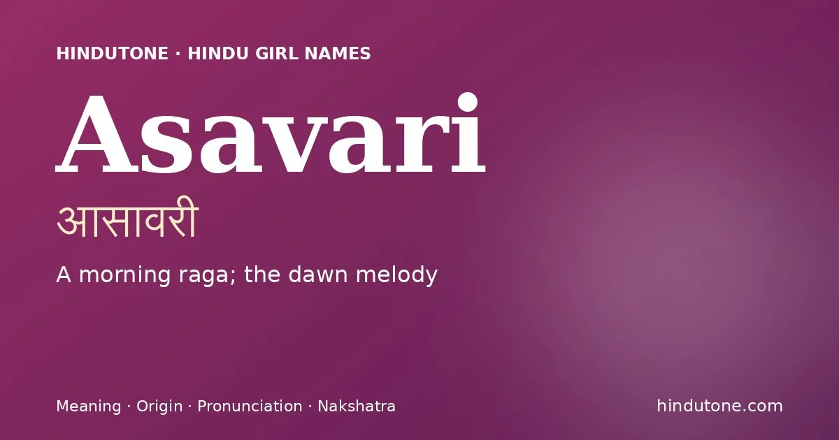 आसावरी