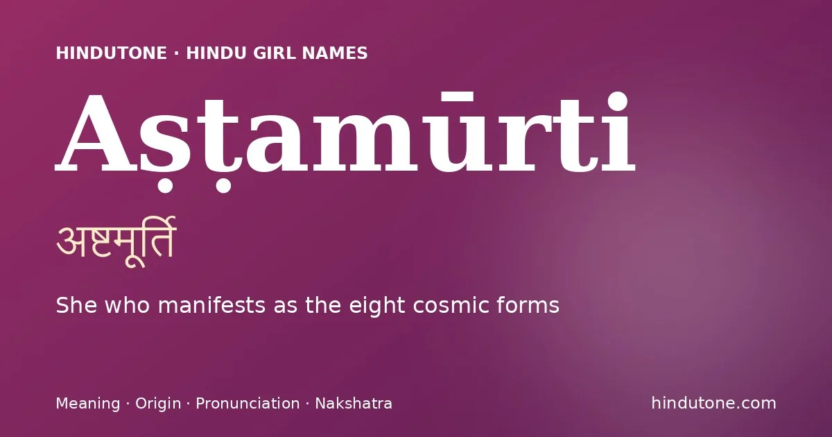 अष्टमूर्ति