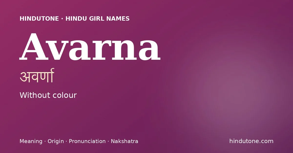 अवर्णा
