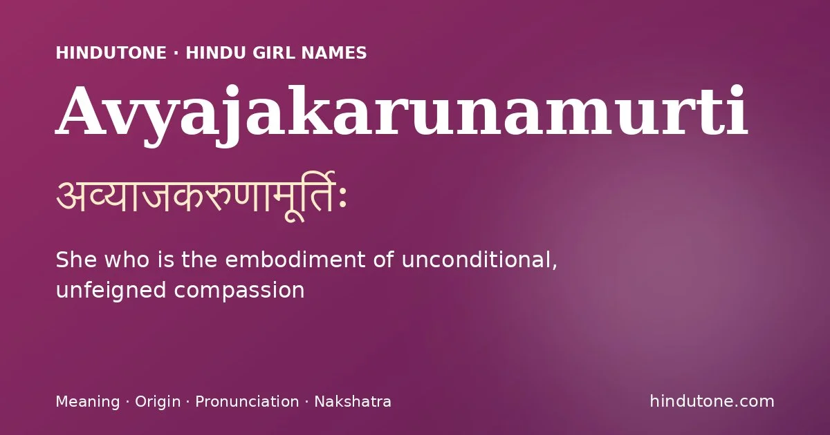 अव्याजकरुणामूर्तिः