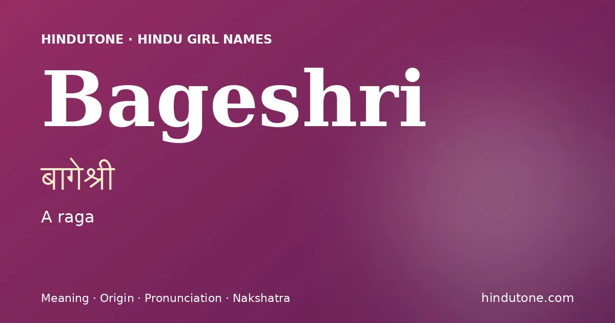 बागेश्री