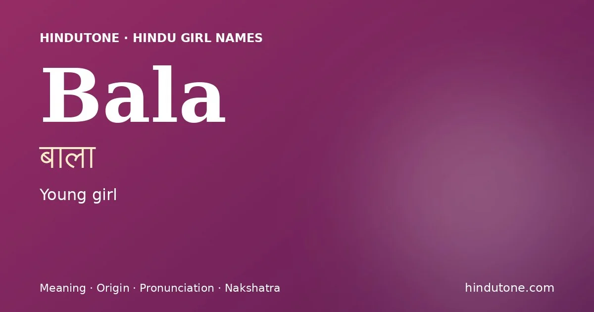 बाला