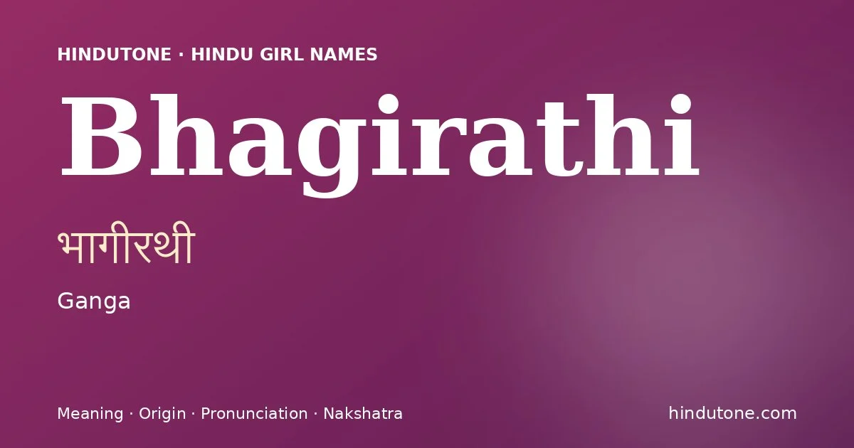 भागीरथी