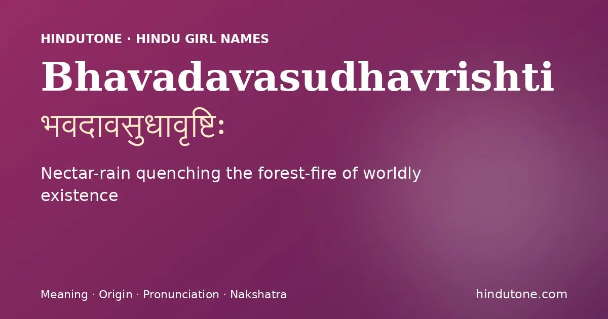 भवदावसुधावृष्टिः