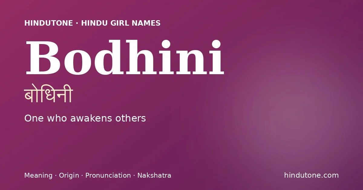 बोधिनी — B