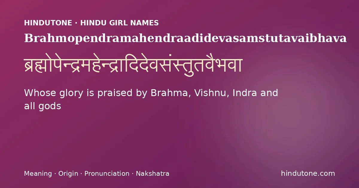 ब्रह्मोपेन्द्रमहेन्द्रादिदेवसंस्तुतवैभवा