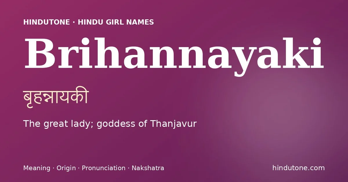 बृहन्नायकी