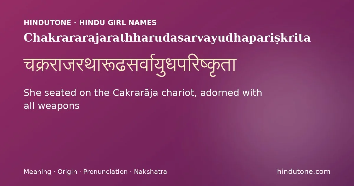 चक्रराजरथारूढसर्वायुधपरिष्कृता