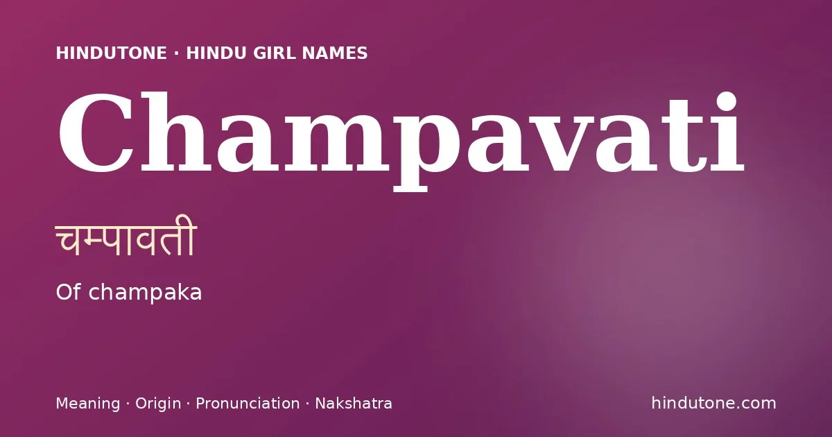 चम्पावती